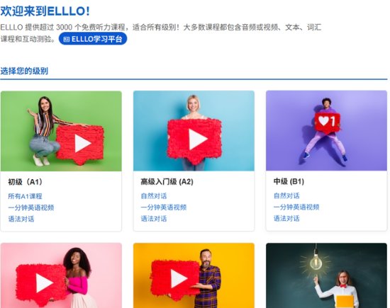 免费练英语听力的宝藏站:ELLLO,海量素材带原文和练习题 免费练英语听力的宝藏站:ELLLO,海量素材带原文和练习题