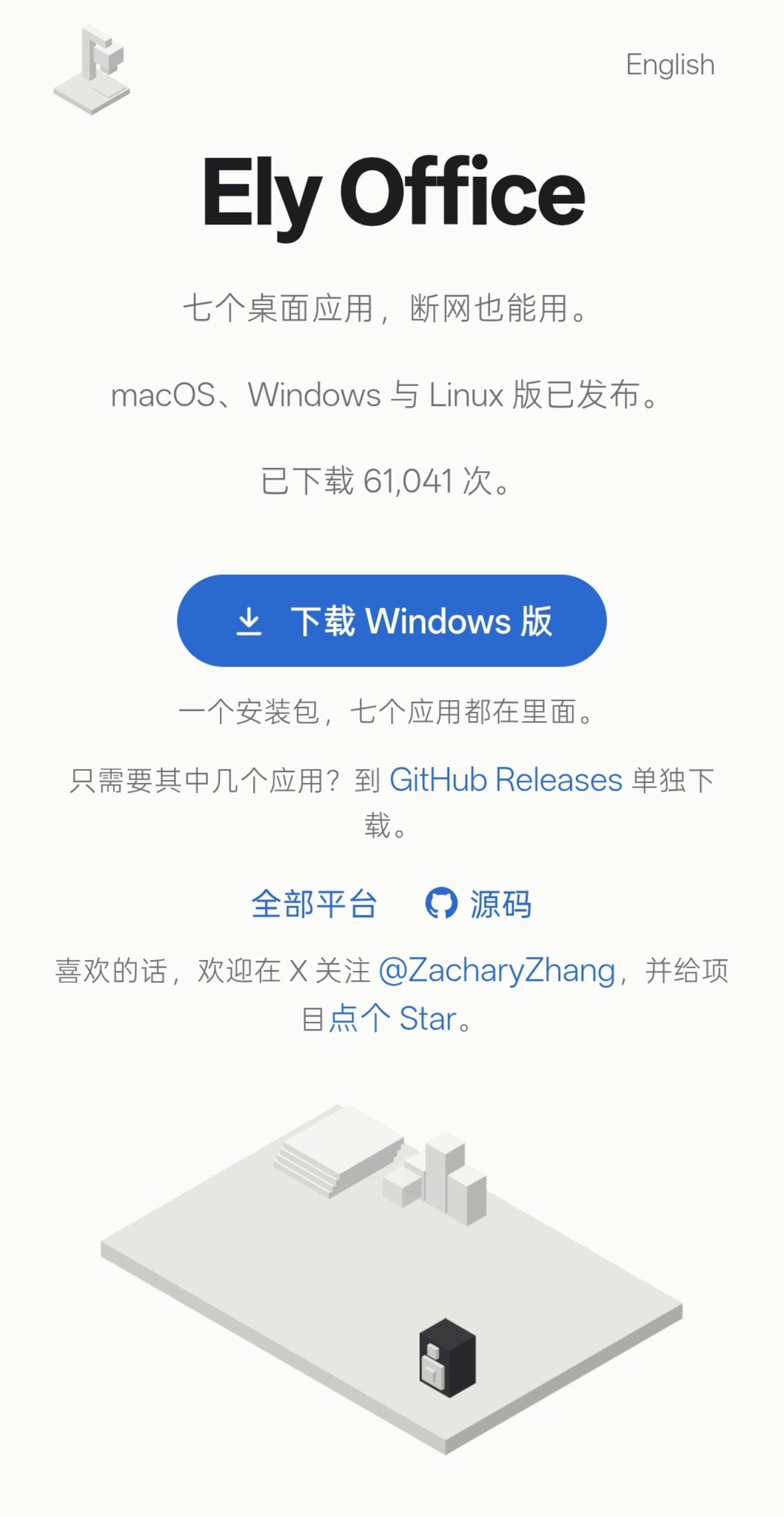 一个开源 Office 七件套：Word、Excel、PPT、邮件全齐，断网也能用