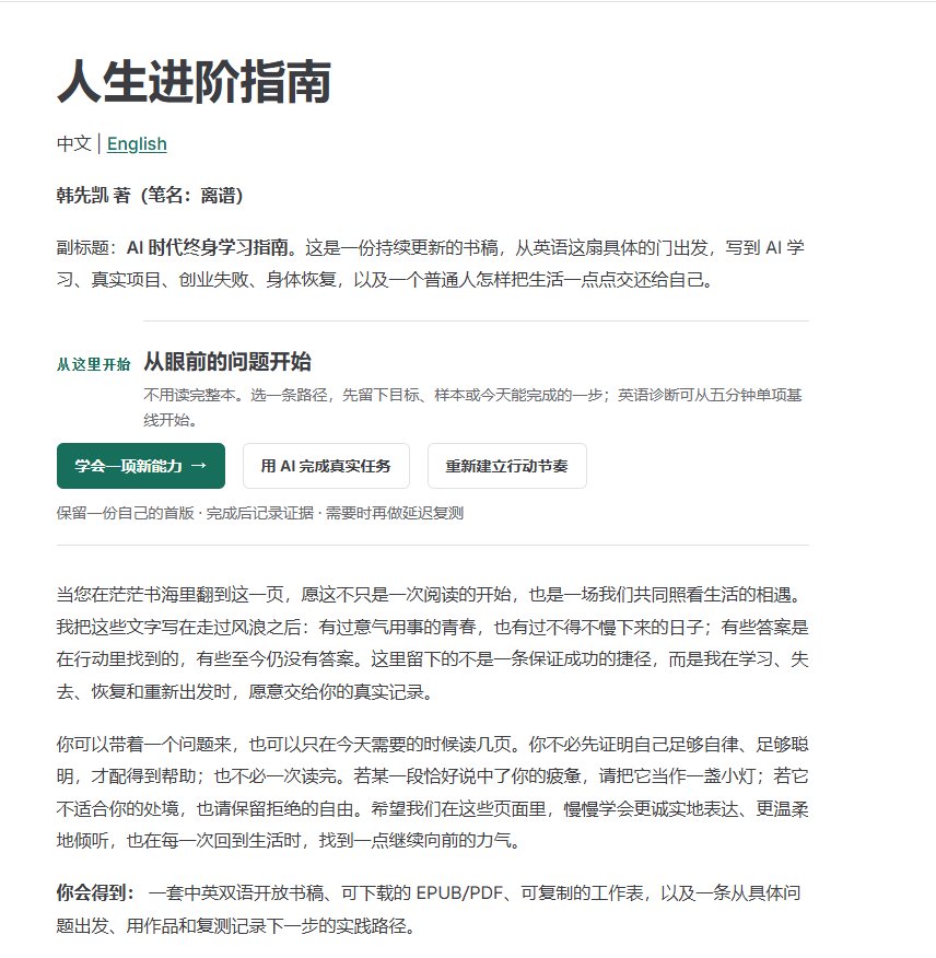 英语学了那么久还在原地打转？这份 6.9 万星开源指南把方法铺全了