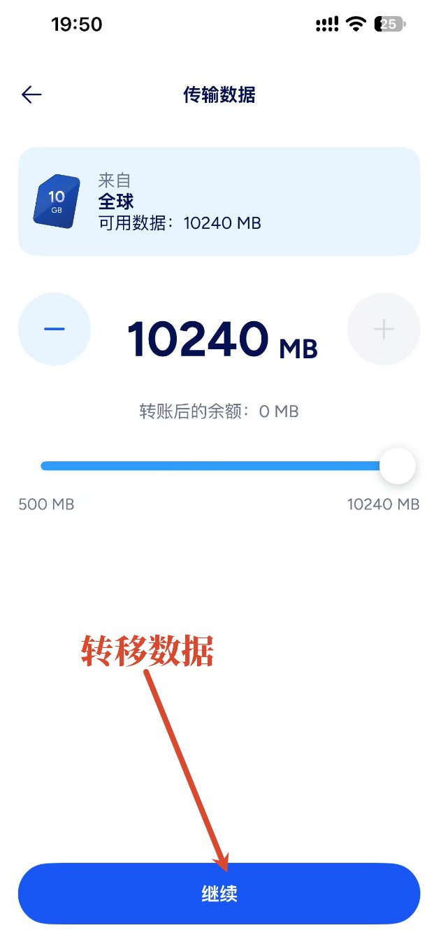 iPhone 国行不支持 eSIM?把流量转移到新小白卡,多设备各司其职 iPhone 国行不支持 eSIM?把流量转移到新小白卡,多设备各司其职