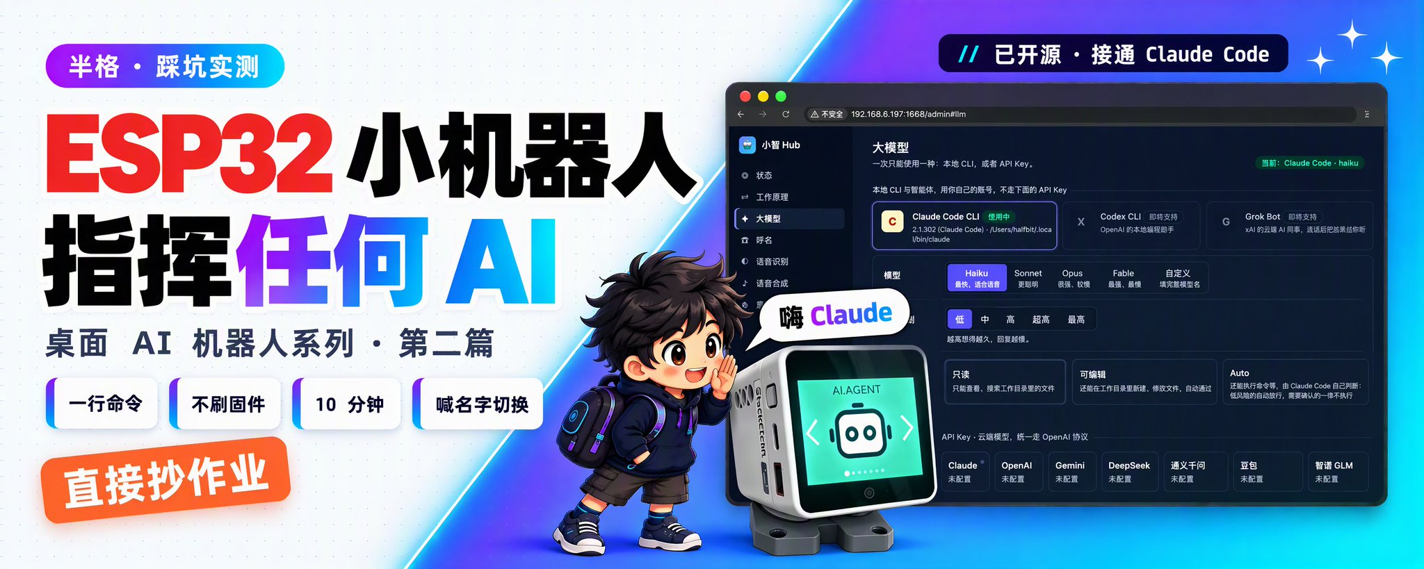 ESP32 喊一声就能派活：接上 Grok Bot，不用刷固件