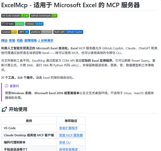 一句话就能改 Excel:ExcelMCP 把本地表格接给 AI Agent 一句话就能改 Excel:ExcelMCP 把本地表格接给 AI Agent