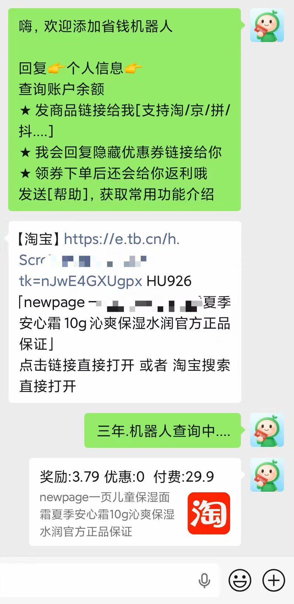 返利机器人:用户网购省了钱,你每月多赚 3K-5K 返利机器人:用户网购省了钱,你每月多赚 3K-5K