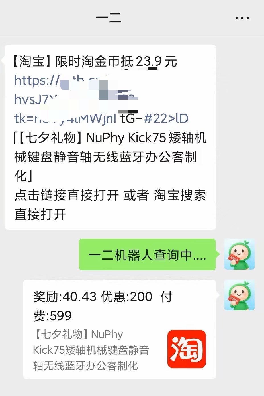 返利机器人:用户网购省了钱,你每月多赚 3K-5K 返利机器人:用户网购省了钱,你每月多赚 3K-5K