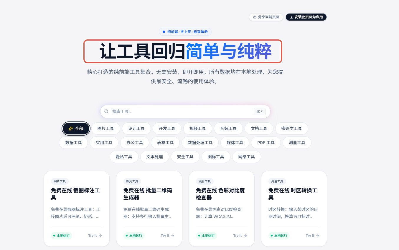 FireoaTools:100 多个免费在线小工具,不安装不登录,打开就能用 FireoaTools:100 多个免费在线小工具,不安装不登录,打开就能用