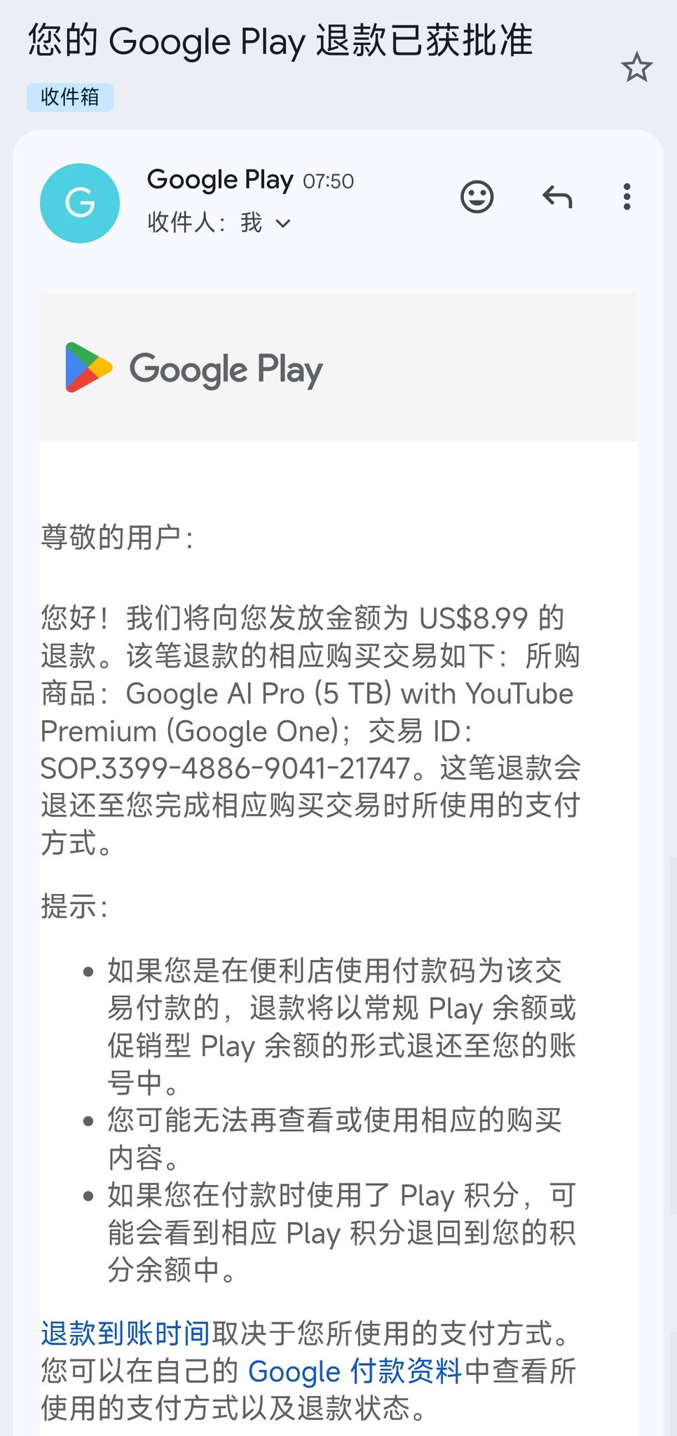 薅来的 Gemini Pro 一夜全掉了:谷歌直接退了 8.99 美元,权益跟着没了 薅来的 Gemini Pro 一夜全掉了:谷歌直接退了 8.99 美元,权益跟着没了