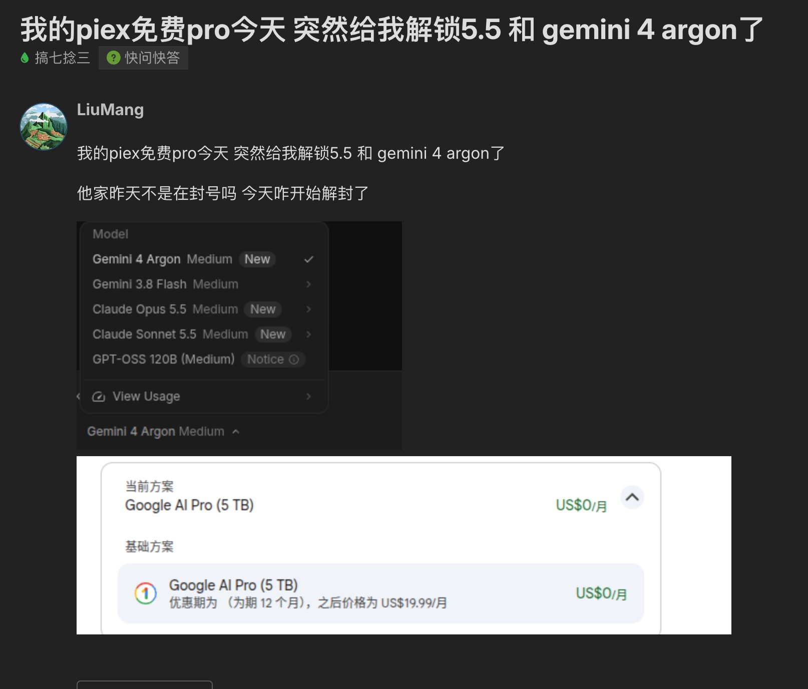 白嫖的 Gemini Pro 也能用 Gemini 4 Argon 了:Antigravity 里多了 5.5 和新模型 白嫖的 Gemini Pro 也能用 Gemini 4 Argon 了:Antigravity 里多了 5.5 和新模型