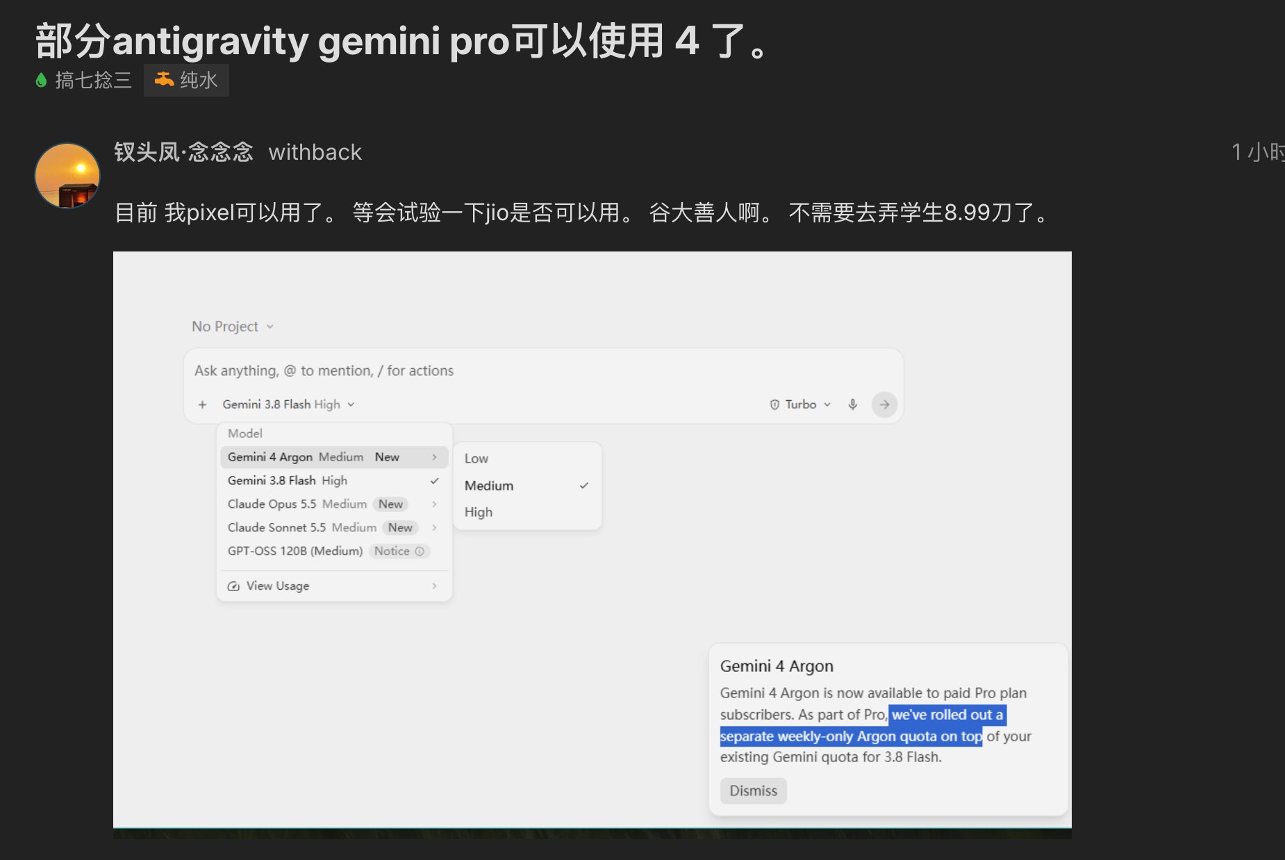 白嫖的 Gemini Pro 也能用 Gemini 4 Argon 了:Antigravity 里多了 5.5 和新模型 白嫖的 Gemini Pro 也能用 Gemini 4 Argon 了:Antigravity 里多了 5.5 和新模型