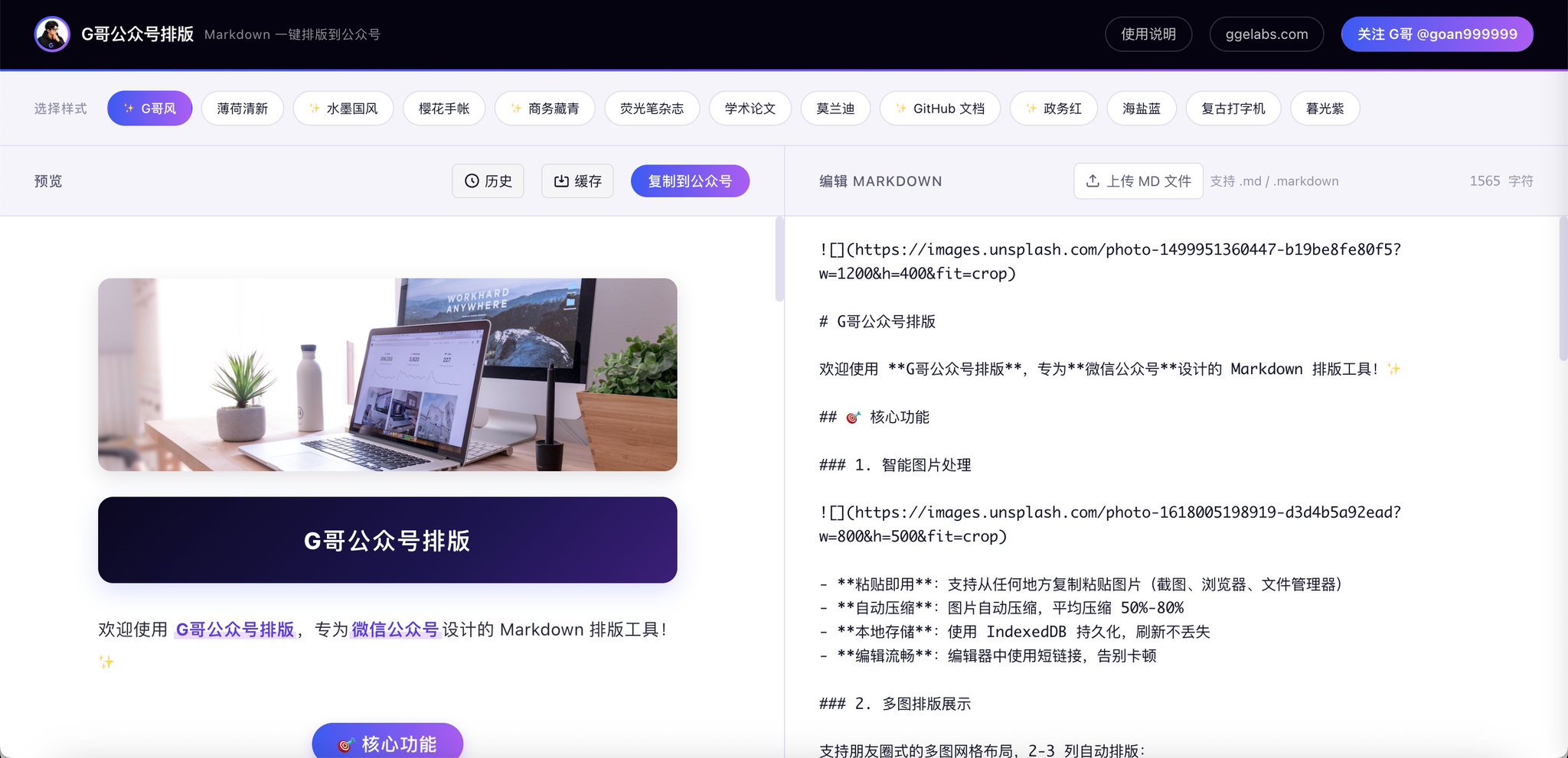 免费开源的公众号排版工具:Markdown 一键排版,13 套样式随便换 免费开源的公众号排版工具:Markdown 一键排版,13 套样式随便换