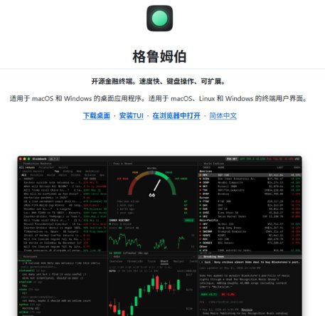 彭博终端一年几万块？这个开源免费的替代品，键盘党狂喜