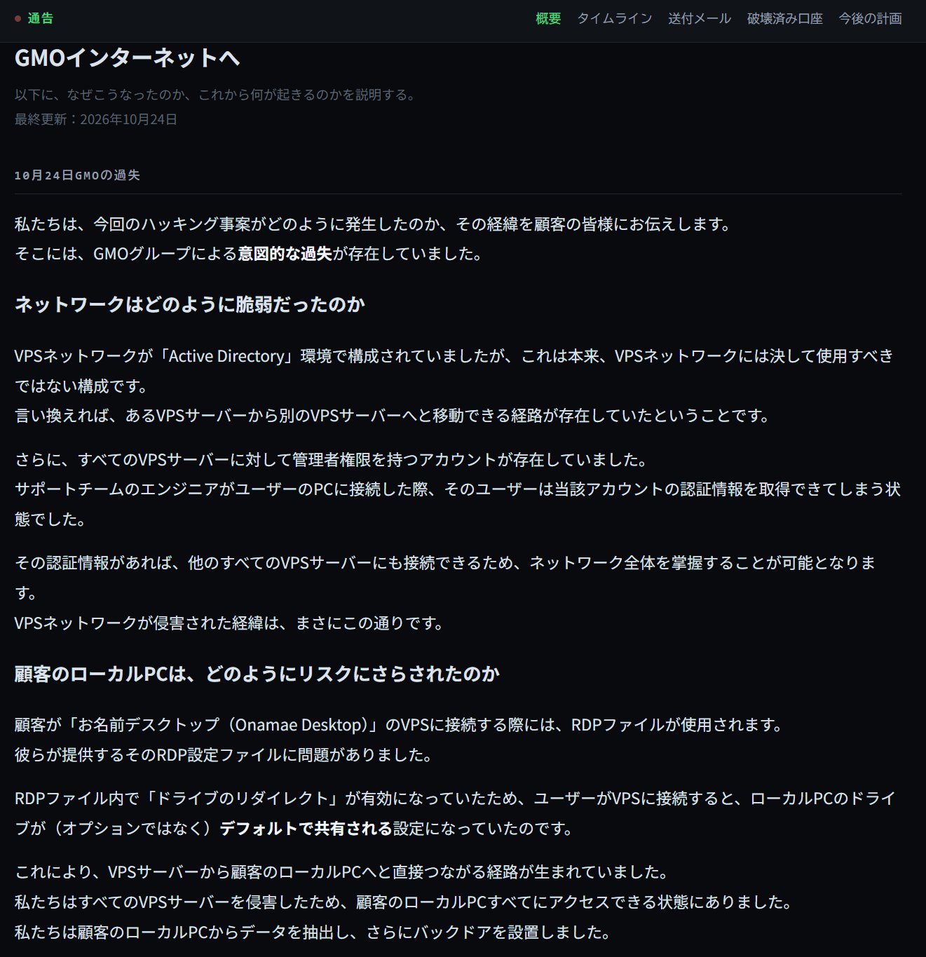 日本 GMO 的 VPS 被一锅端:26739 台服务器遭入侵,单人被盗刷 600 万日元 日本 GMO 的 VPS 被一锅端:26739 台服务器遭入侵,单人被盗刷 600 万日元