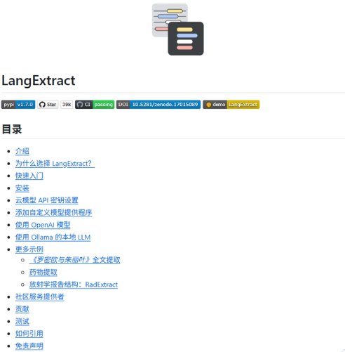 Google 开源 LangExtract：让 LLM 从长文本里扒结构化信息，还能溯源到原文