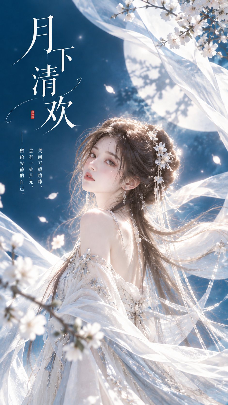 GPT Image 2.5 东方美学海报提示词：月下清欢，十个维度一次写死