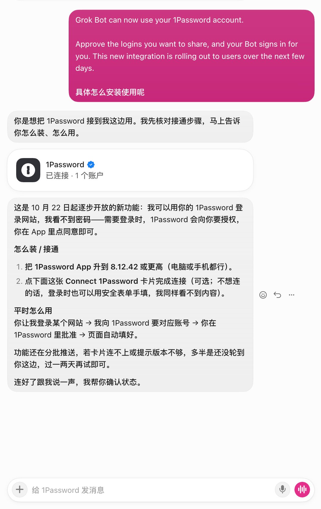 Grok Bot 现在能直接用 1Password 登录了：密码它看不到，授权你来点