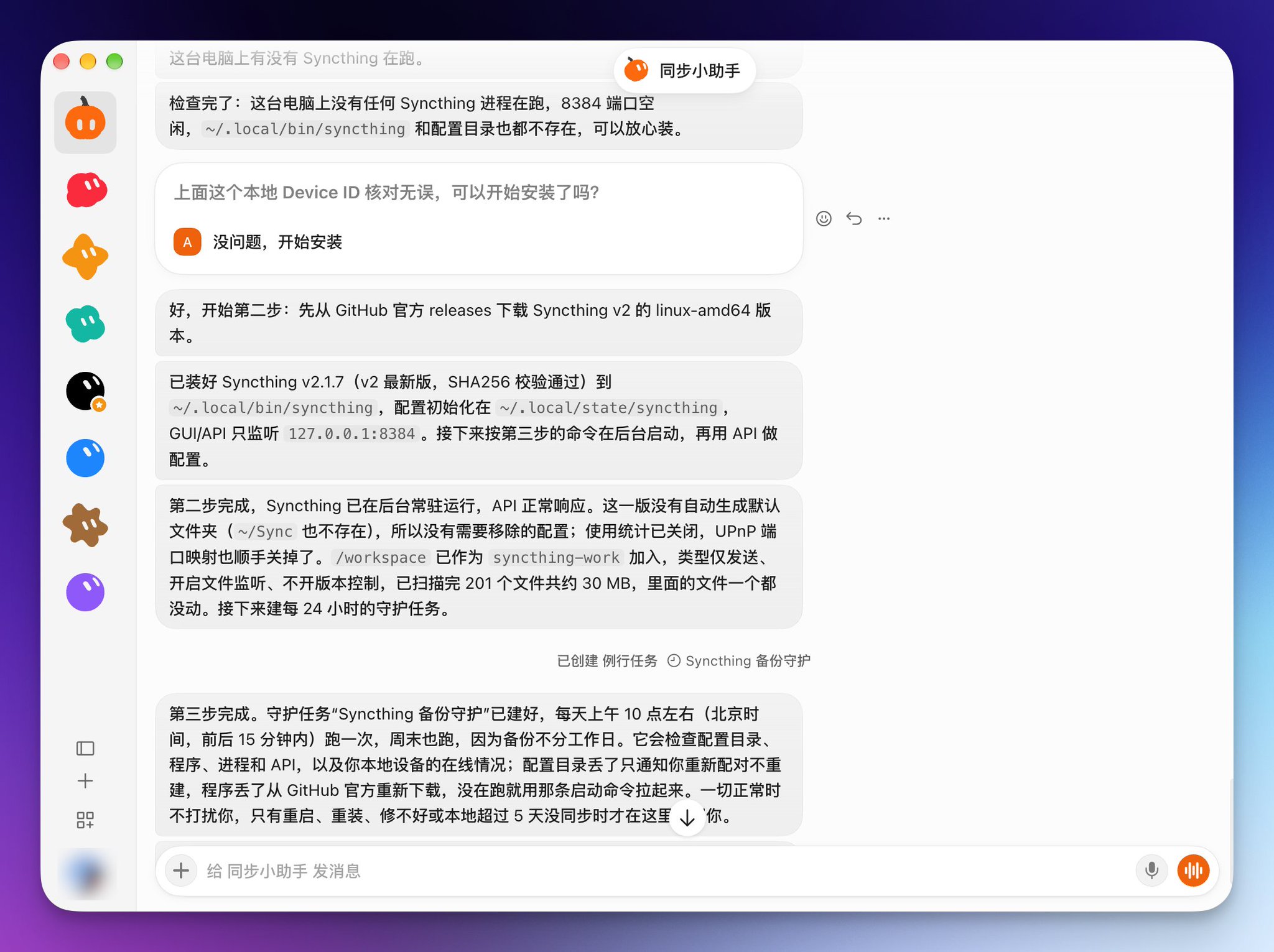 Grok Bot 回滚丢了 6 周工作？20 分钟装个实时备份，改什么本地立刻有