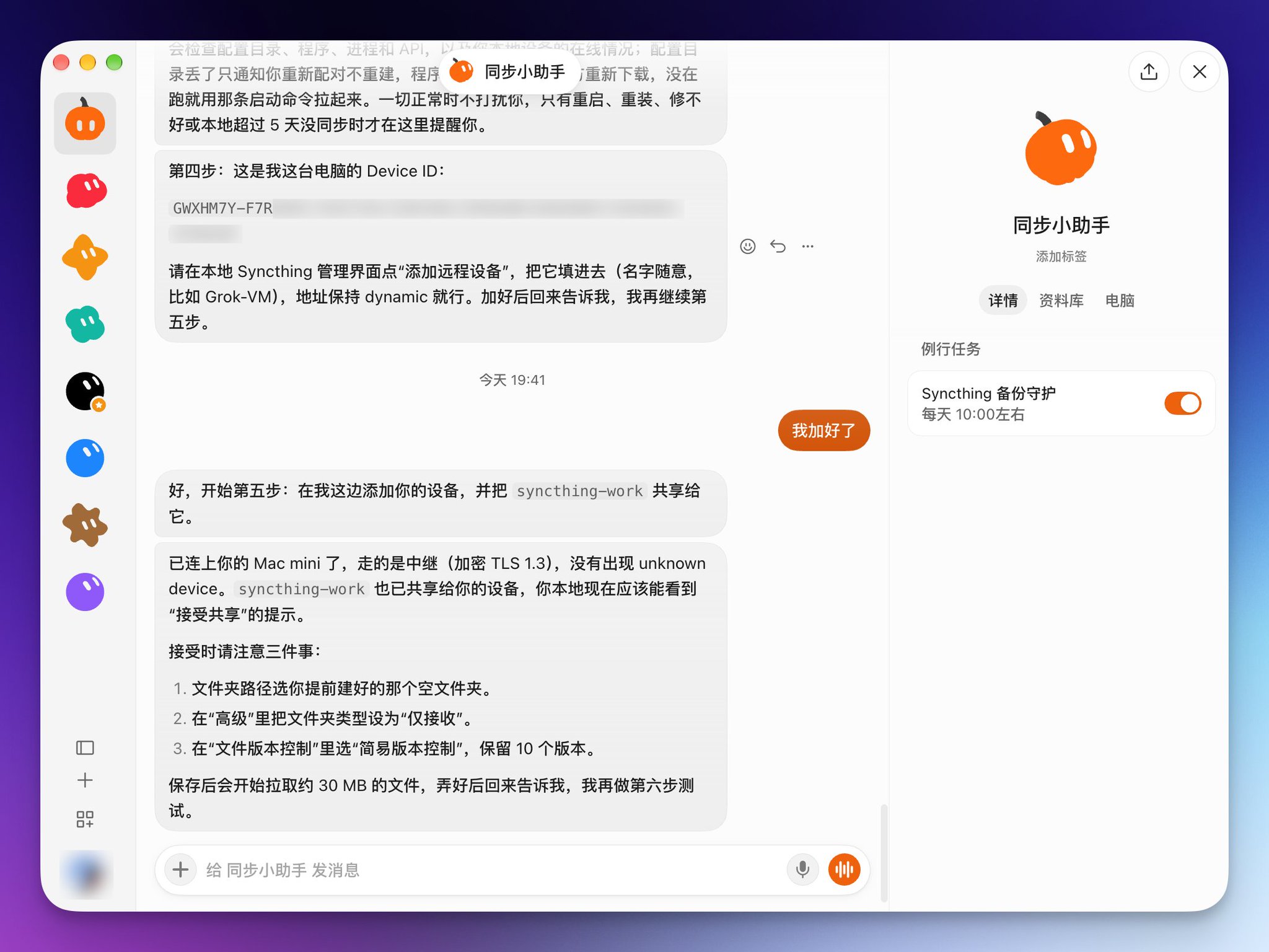 Grok Bot 回滚丢了 6 周工作？20 分钟装个实时备份，改什么本地立刻有