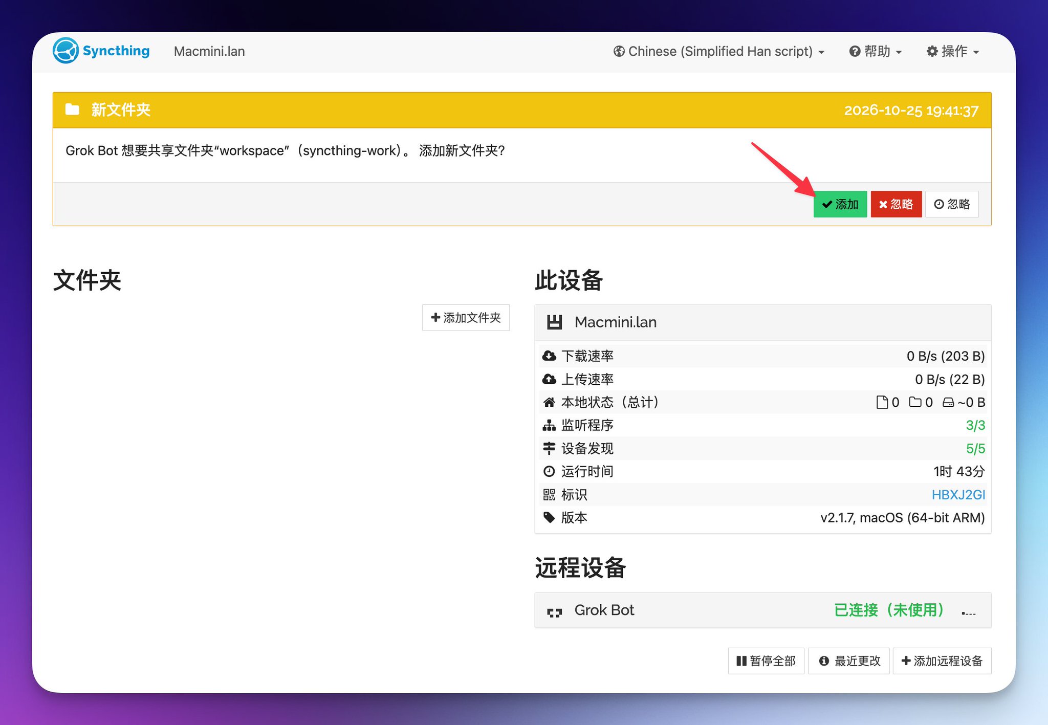 Grok Bot 回滚丢了 6 周工作？20 分钟装个实时备份，改什么本地立刻有