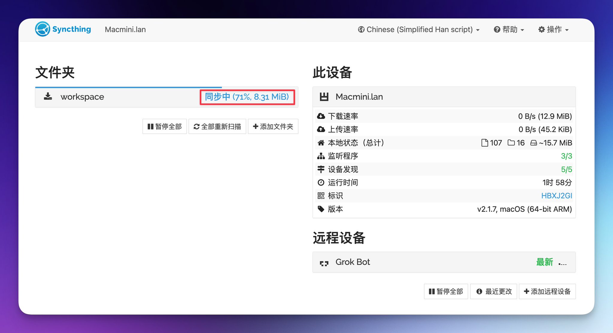 Grok Bot 回滚丢了 6 周工作？20 分钟装个实时备份，改什么本地立刻有