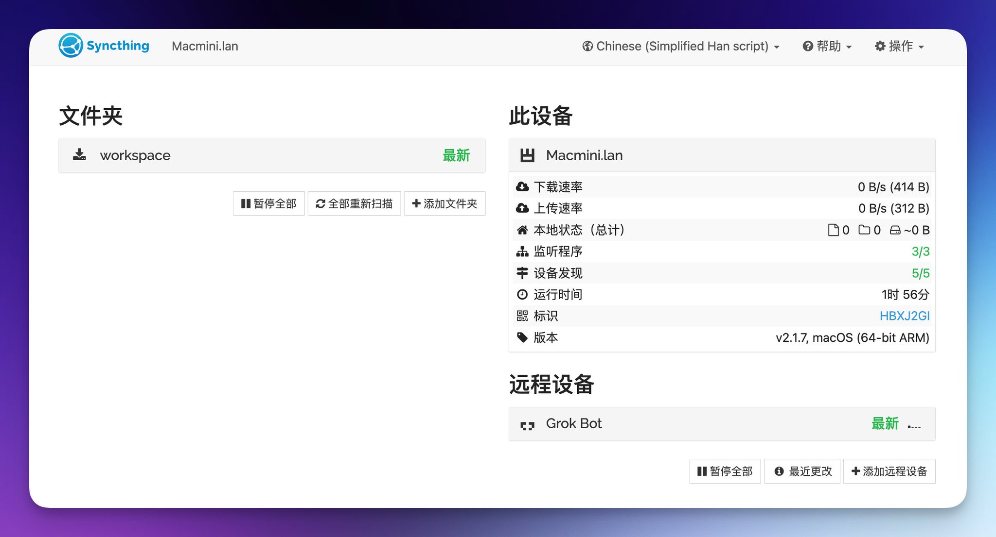 Grok Bot 回滚丢了 6 周工作？20 分钟装个实时备份，改什么本地立刻有