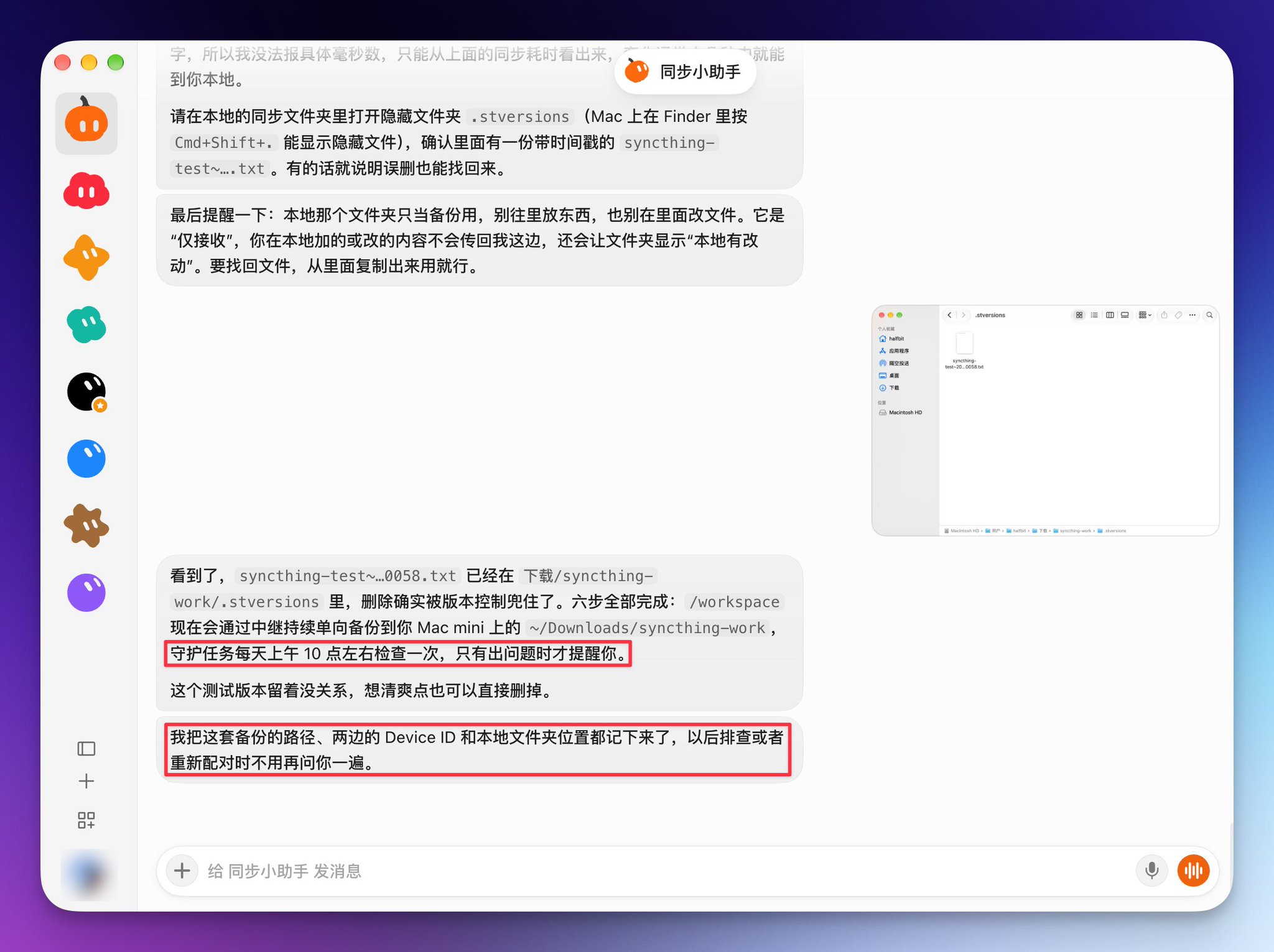 Grok Bot 回滚丢了 6 周工作？20 分钟装个实时备份，改什么本地立刻有