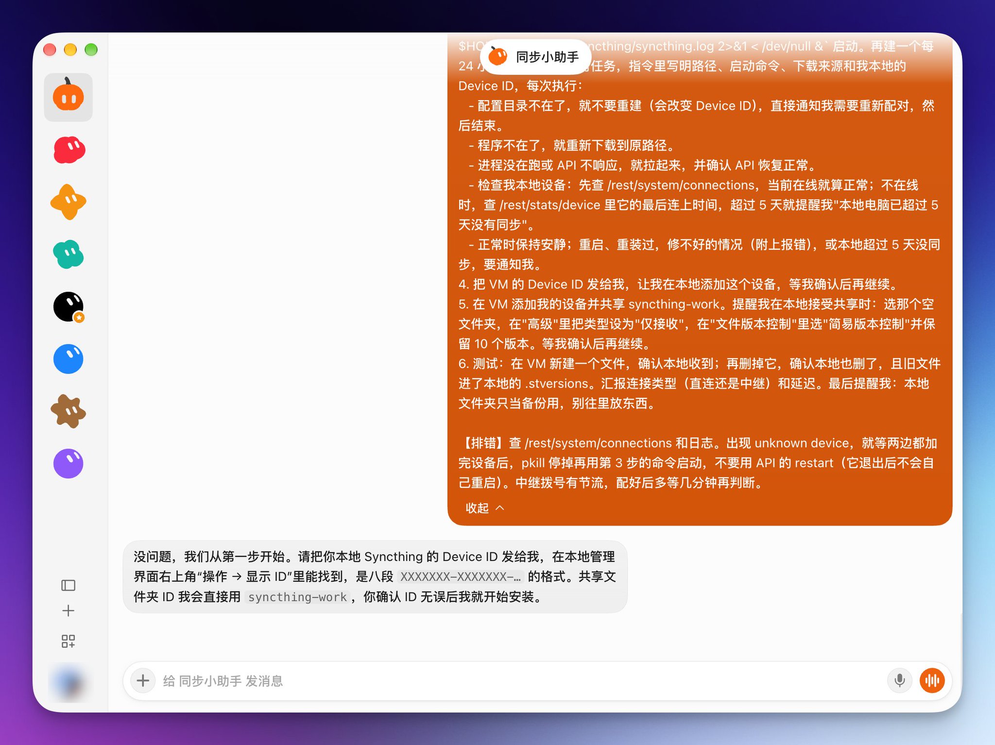 Grok Bot 回滚丢了 6 周工作？20 分钟装个实时备份，改什么本地立刻有