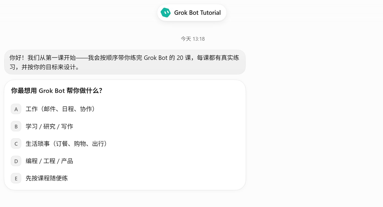 Grok Bot 教程太多不知从哪学起?这份从零到进阶的路线图先收藏 Grok Bot 教程太多不知从哪学起?这份从零到进阶的路线图先收藏