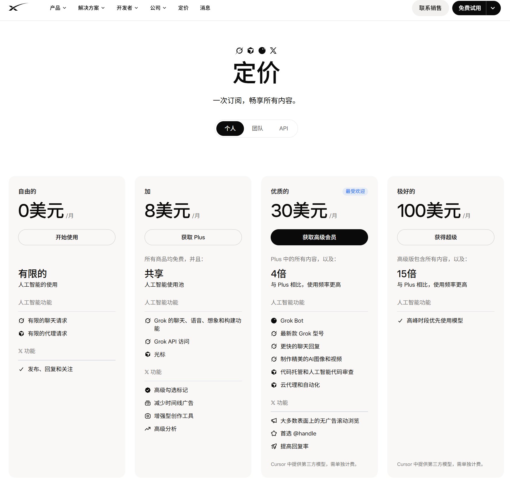 想用 Grok Bot，先别急着充会员：X 订阅 10 月大改，选错档位白花钱