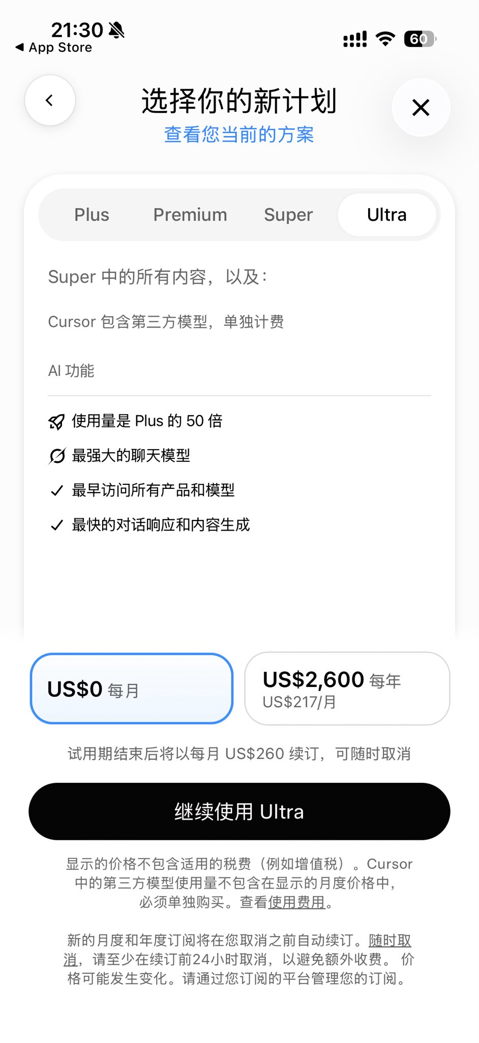 Grok Ultra 免费试用 1 周:原价 260 美元/月,领完记得取消自动续费 Grok Ultra 免费试用 1 周:原价 260 美元/月,领完记得取消自动续费