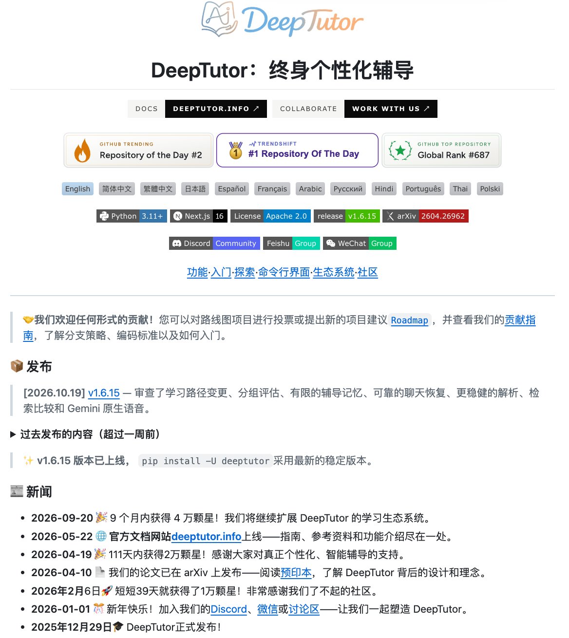 别再用“问一句答一句”的学习机器人:港大开源 DeepTutor,3.6 万星照着你的资料教 别再用“问一句答一句”的学习机器人:港大开源 DeepTutor,3.6 万星照着你的资料教