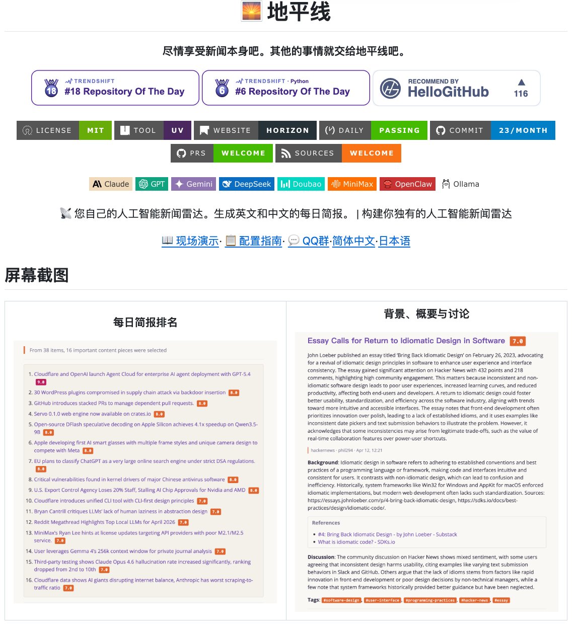 每天刷六个信息源累到崩?开源 Horizon 让 AI 自动筛选去重,9.7K Star 还每天自动出中英简报 每天刷六个信息源累到崩?开源 Horizon 让 AI 自动筛选去重,9.7K Star 还每天自动出中英简报