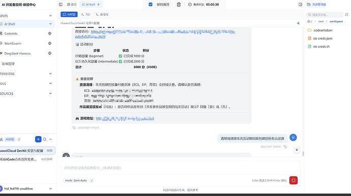 华为云 3000 积分换 300 元代金券实操：两个部署任务，最大的坑是忘清理按量计费