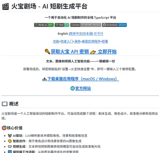 几分钟生成一部短剧:这个开源项目把分镜配音剪辑一条链跑完 几分钟生成一部短剧:这个开源项目把分镜配音剪辑一条链跑完