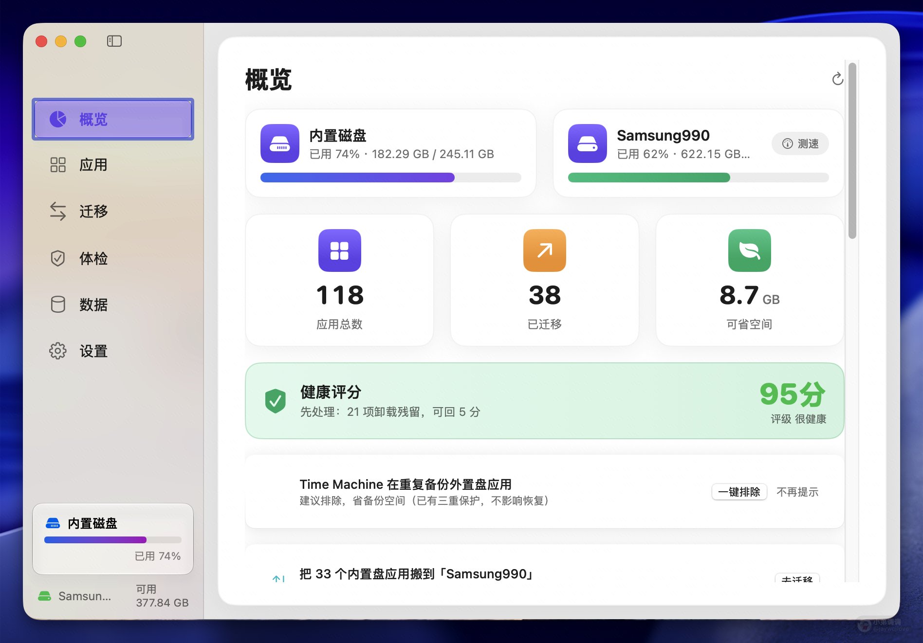 随手迁:把大型 Mac 应用安全移到外置硬盘,原位置照常启动 随手迁:把大型 Mac 应用安全移到外置硬盘,原位置照常启动