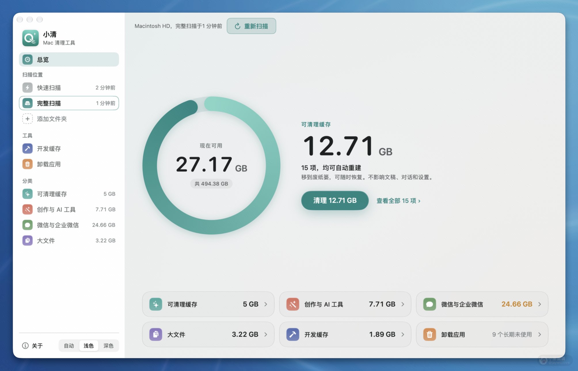 小清 Qingo:能撤销的 Mac 清理工具,60 多款工具缓存都认得 小清 Qingo:能撤销的 Mac 清理工具,60 多款工具缓存都认得