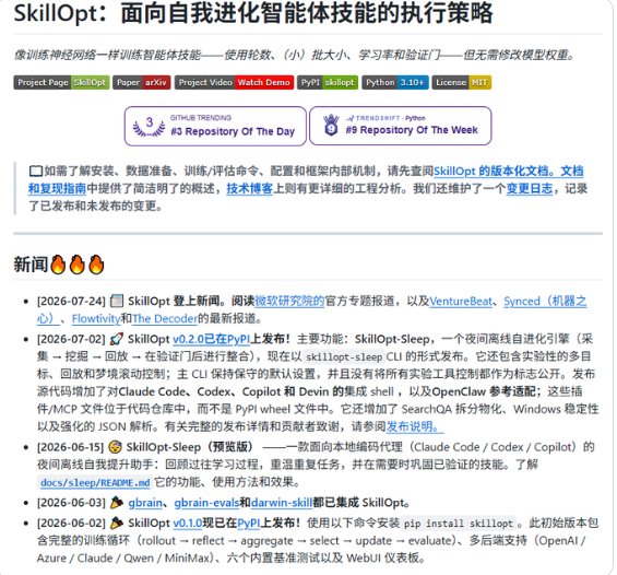 微软开源 SkillOpt:让 Agent 技能自己迭代,不用手搓 Prompt 微软开源 SkillOpt:让 Agent 技能自己迭代,不用手搓 Prompt