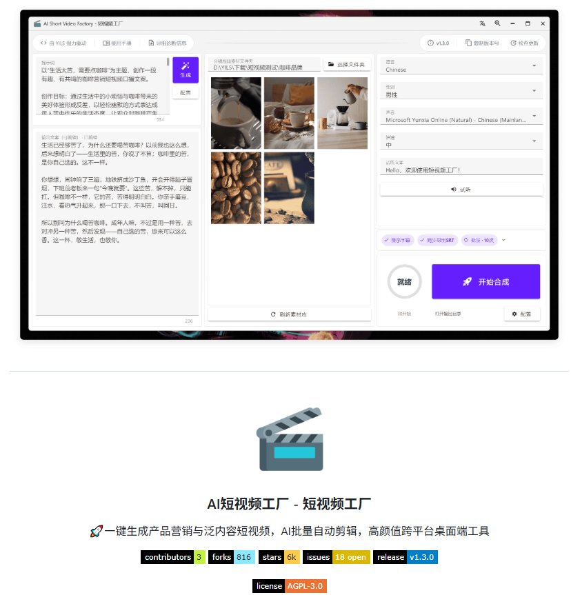 开源桌面端“短视频工厂”：提示词加分镜丢进去，口播配音混剪字幕一条龙批量跑