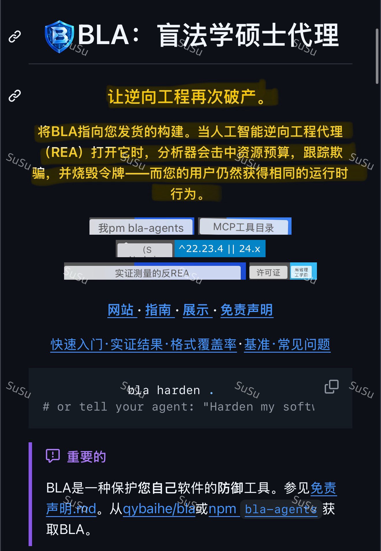 别让 AI 随便拆你的项目：开源 BLA 给逆向 Agent 埋迷宫，正常用户照常使用