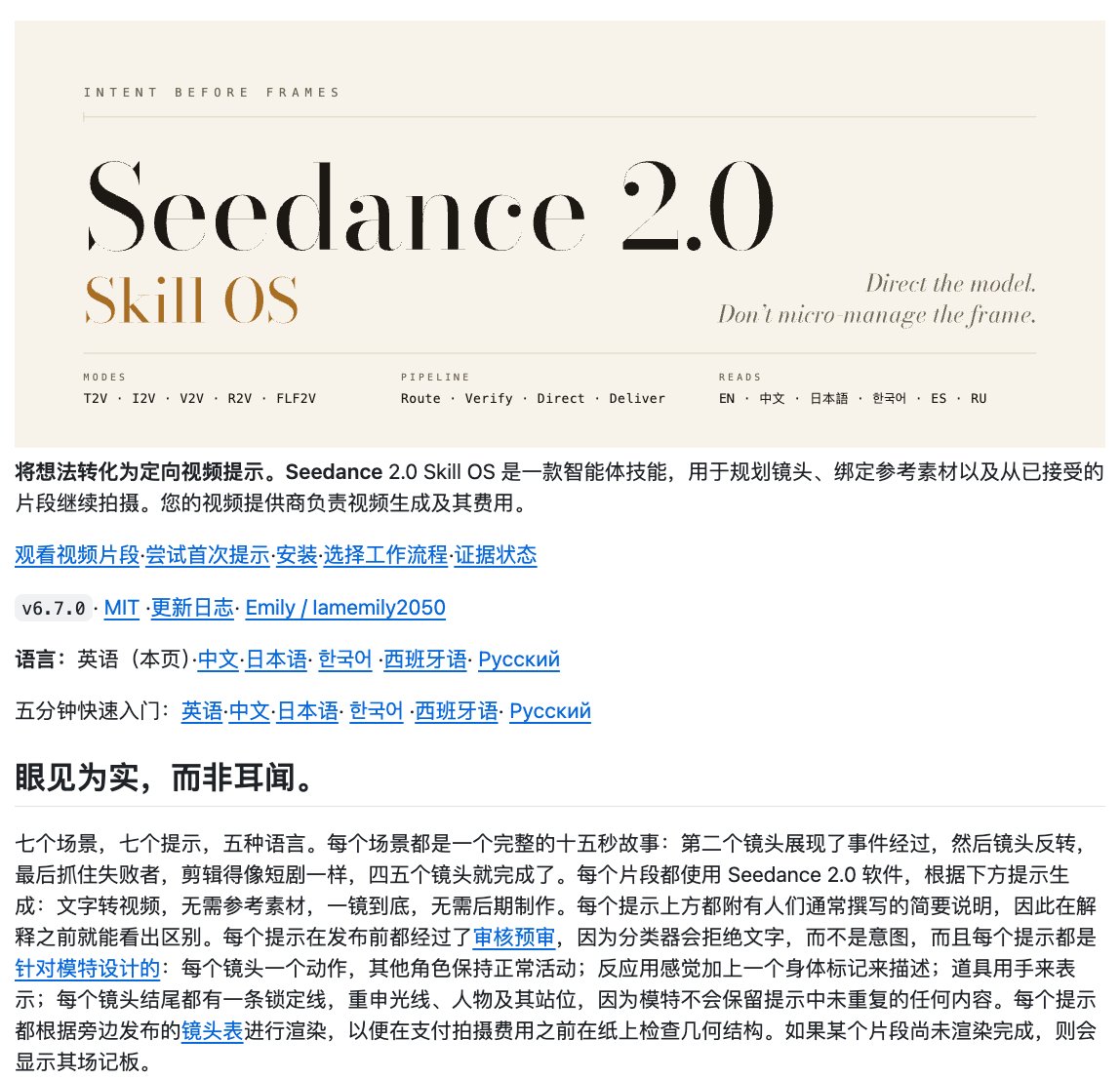 Seedance 2.0 Skill OS:别再靠运气糊提示词,这套工作流把 AI 视频生成拉回专业水准 Seedance 2.0 Skill OS:别再靠运气糊提示词,这套工作流把 AI 视频生成拉回专业水准