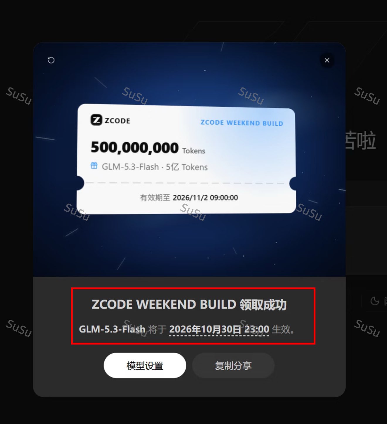 智谱 ZCode 周末再送 5 亿 tokens:今晚 23 点生效,覆盖整个周末 智谱 ZCode 周末再送 5 亿 tokens:今晚 23 点生效,覆盖整个周末