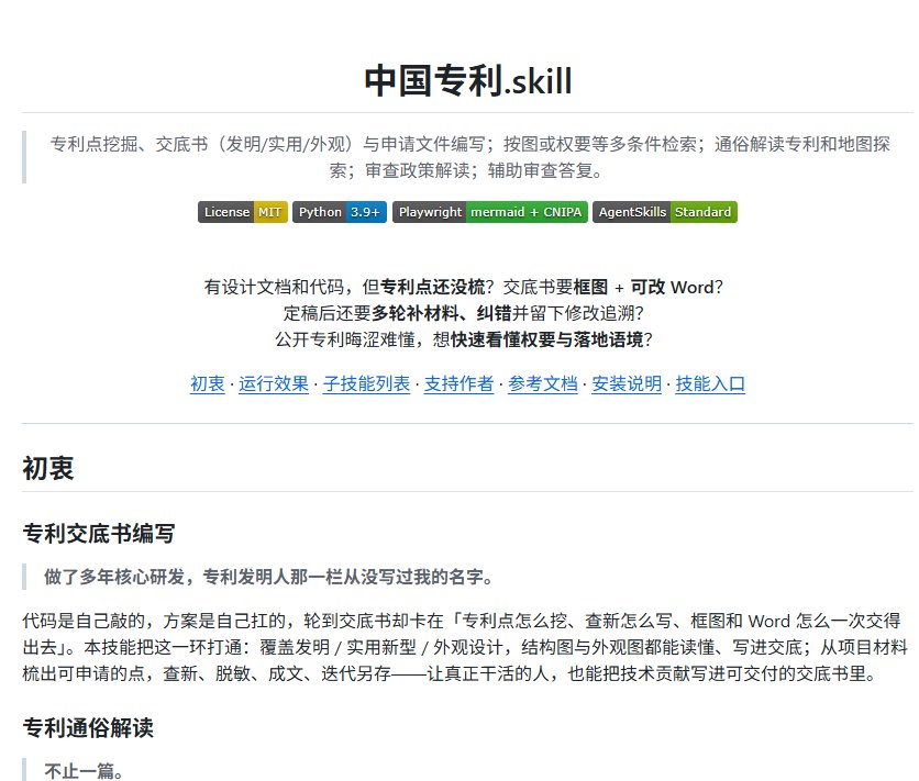 申请专利最耗时间的不是想法,是交底书:这个 Claude Code 技能能先帮你出一稿 申请专利最耗时间的不是想法,是交底书:这个 Claude Code 技能能先帮你出一稿