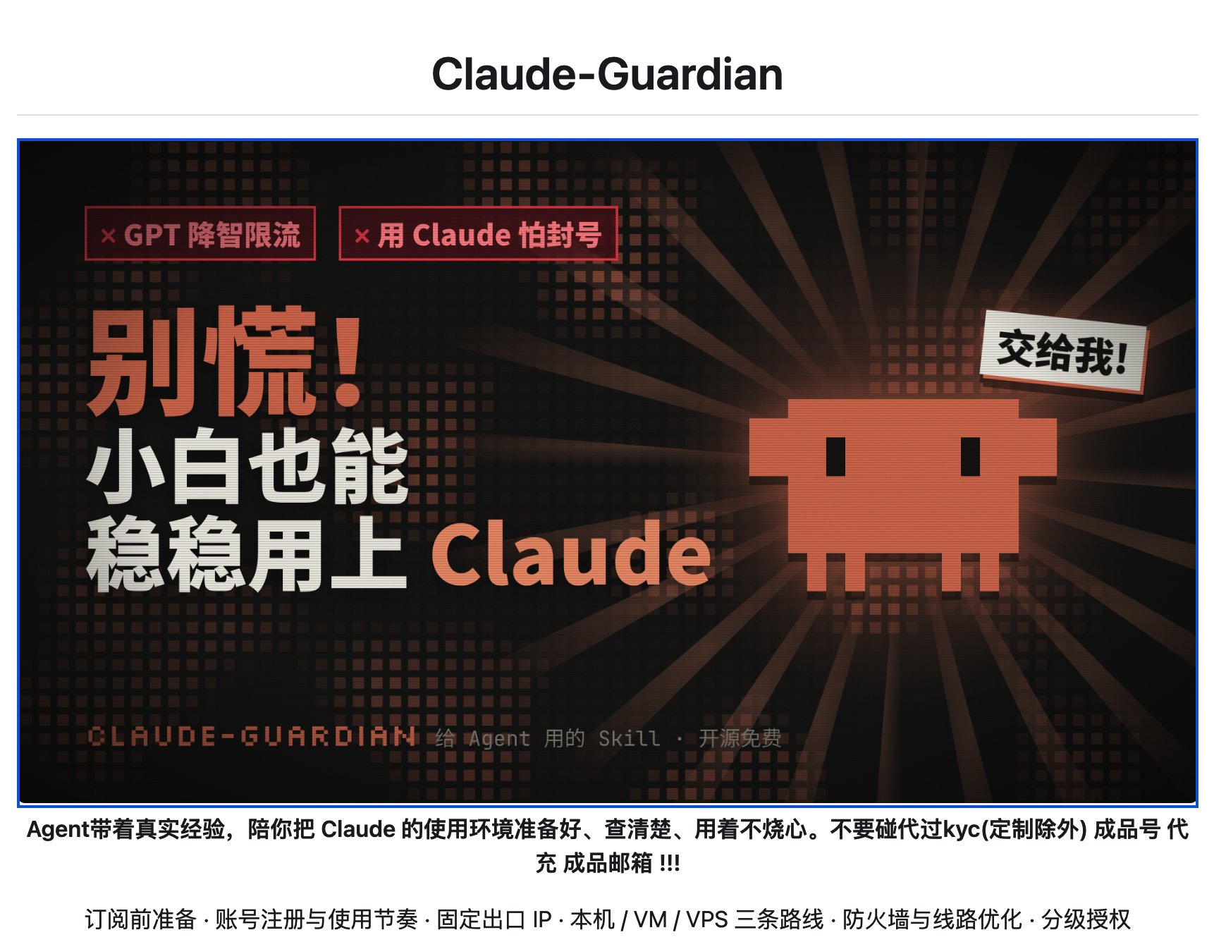 Claude-Guardian