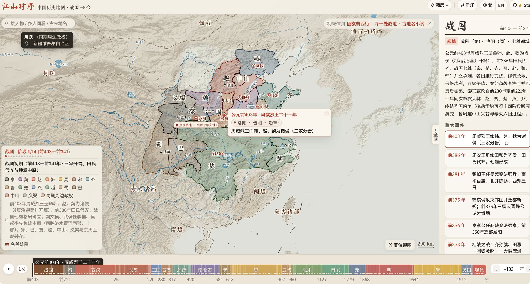 两千多年历史拖着时间轴看:开源动态地图《江山时序》 两千多年历史拖着时间轴看:开源动态地图《江山时序》
