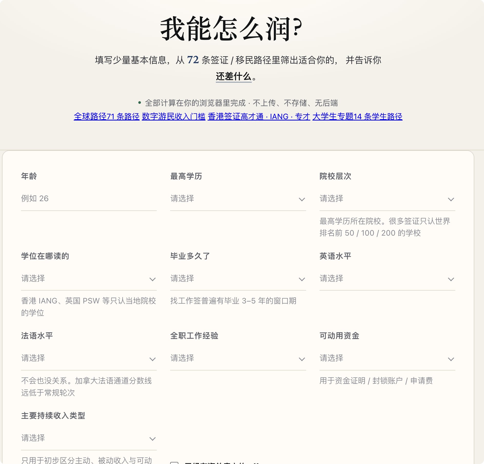 移民国家不知道怎么选?输入 7 项条件,这个工具从 72 国里筛出方向 移民国家不知道怎么选?输入 7 项条件,这个工具从 72 国里筛出方向