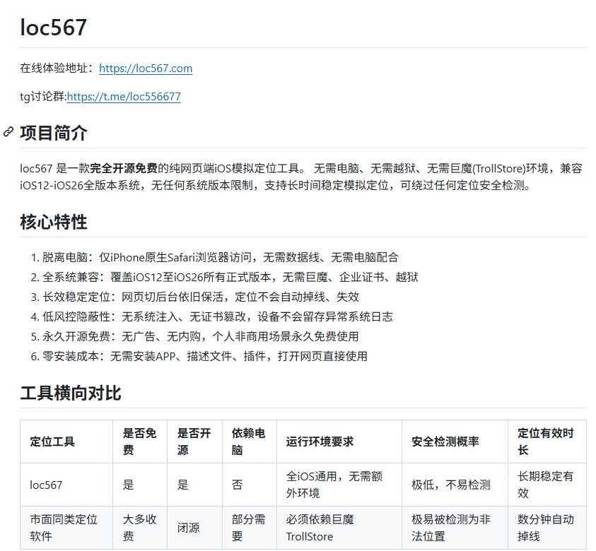 不用电脑不用越狱：Safari打开网页就能改iOS定位的开源项目