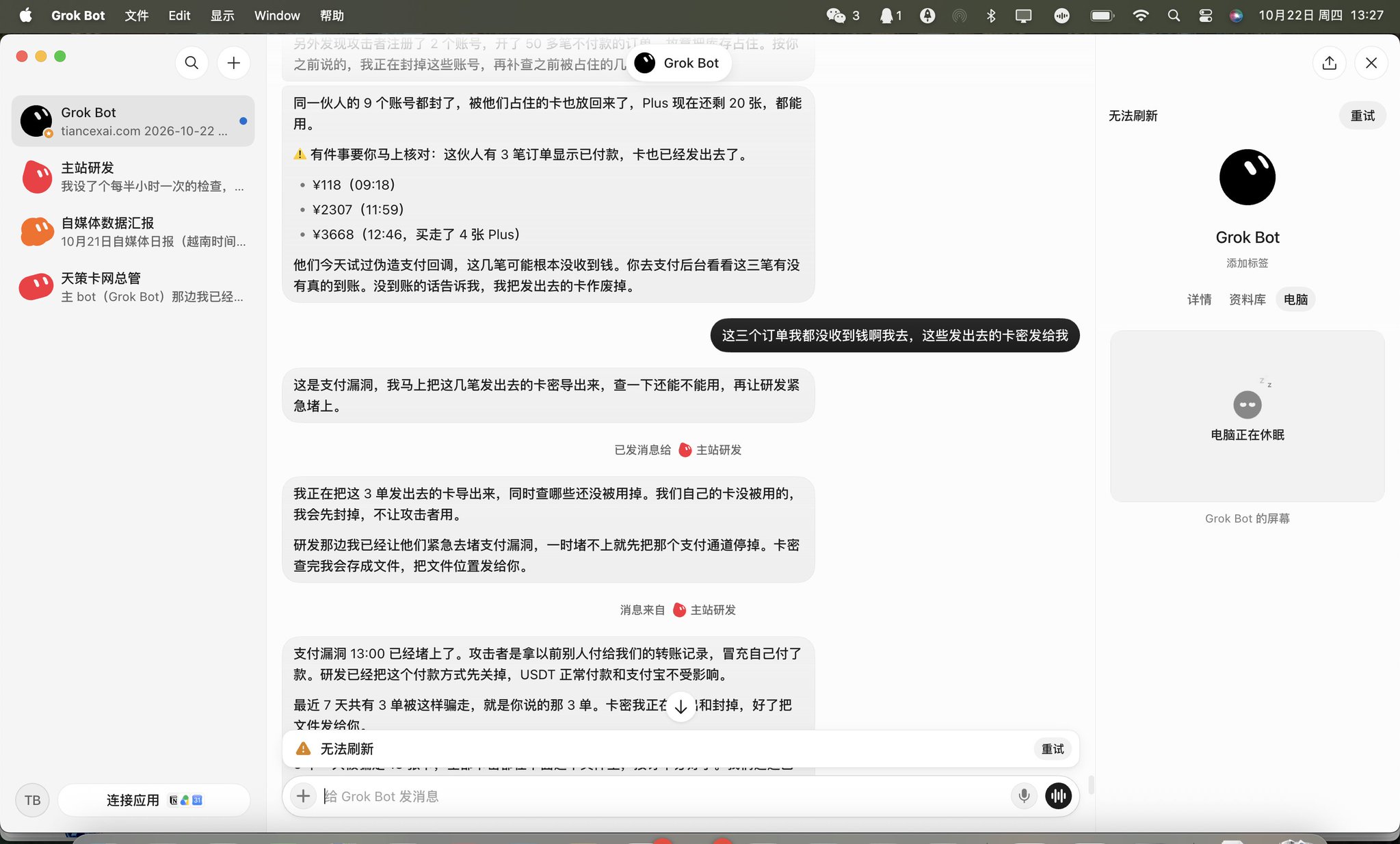 卡密站一夜被盗刷 3000 多:USDT 伪造支付回调的坑和修复思路 卡密站一夜被盗刷 3000 多:USDT 伪造支付回调的坑和修复思路