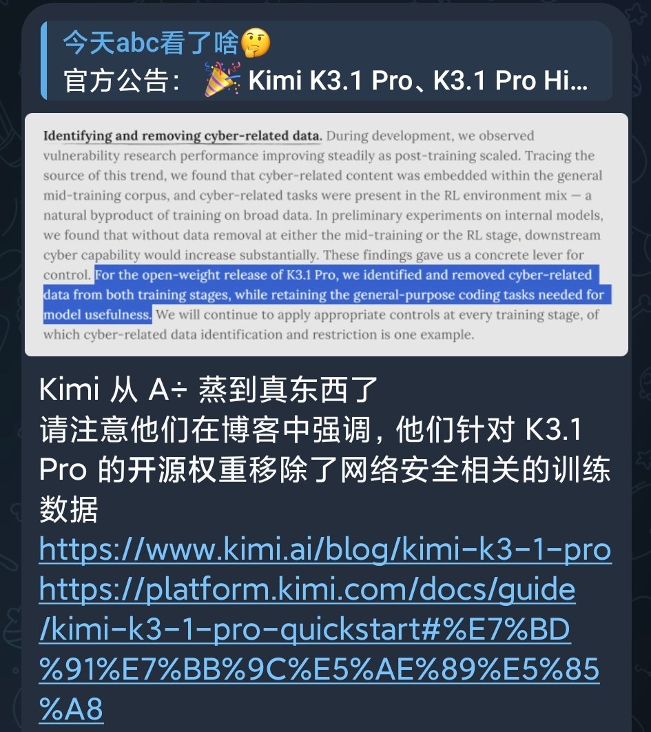 Kimi K3.1 移除了网安攻防训练数据:连带削了防御能力? Kimi K3.1 移除了网安攻防训练数据:连带削了防御能力?
