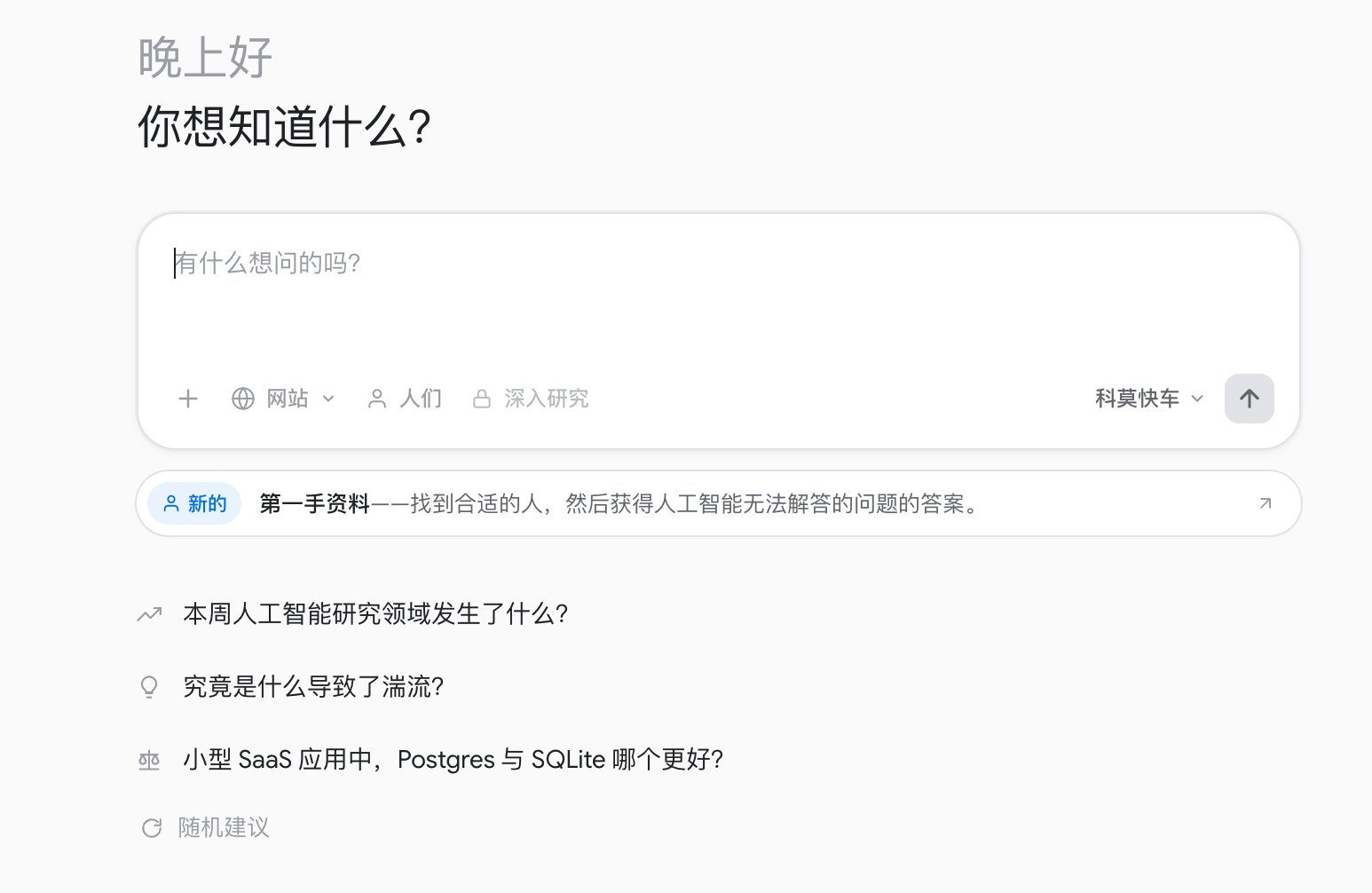 Komo:界面干净的 AI 搜索,查资料不被广告打扰 Komo:界面干净的 AI 搜索,查资料不被广告打扰