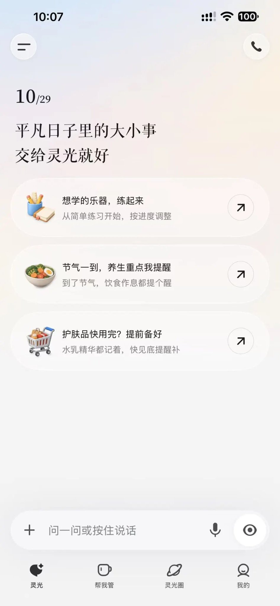 蚂蚁灵光 2.0 实测:个人 AI 助理,简洁但能干活 蚂蚁灵光 2.0 实测:个人 AI 助理,简洁但能干活