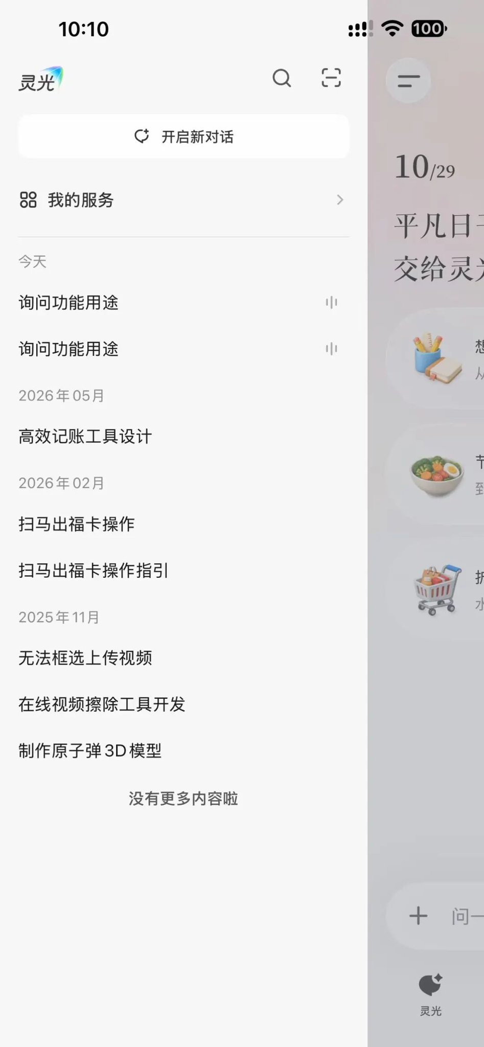 蚂蚁灵光 2.0 实测:个人 AI 助理,简洁但能干活 蚂蚁灵光 2.0 实测:个人 AI 助理,简洁但能干活
