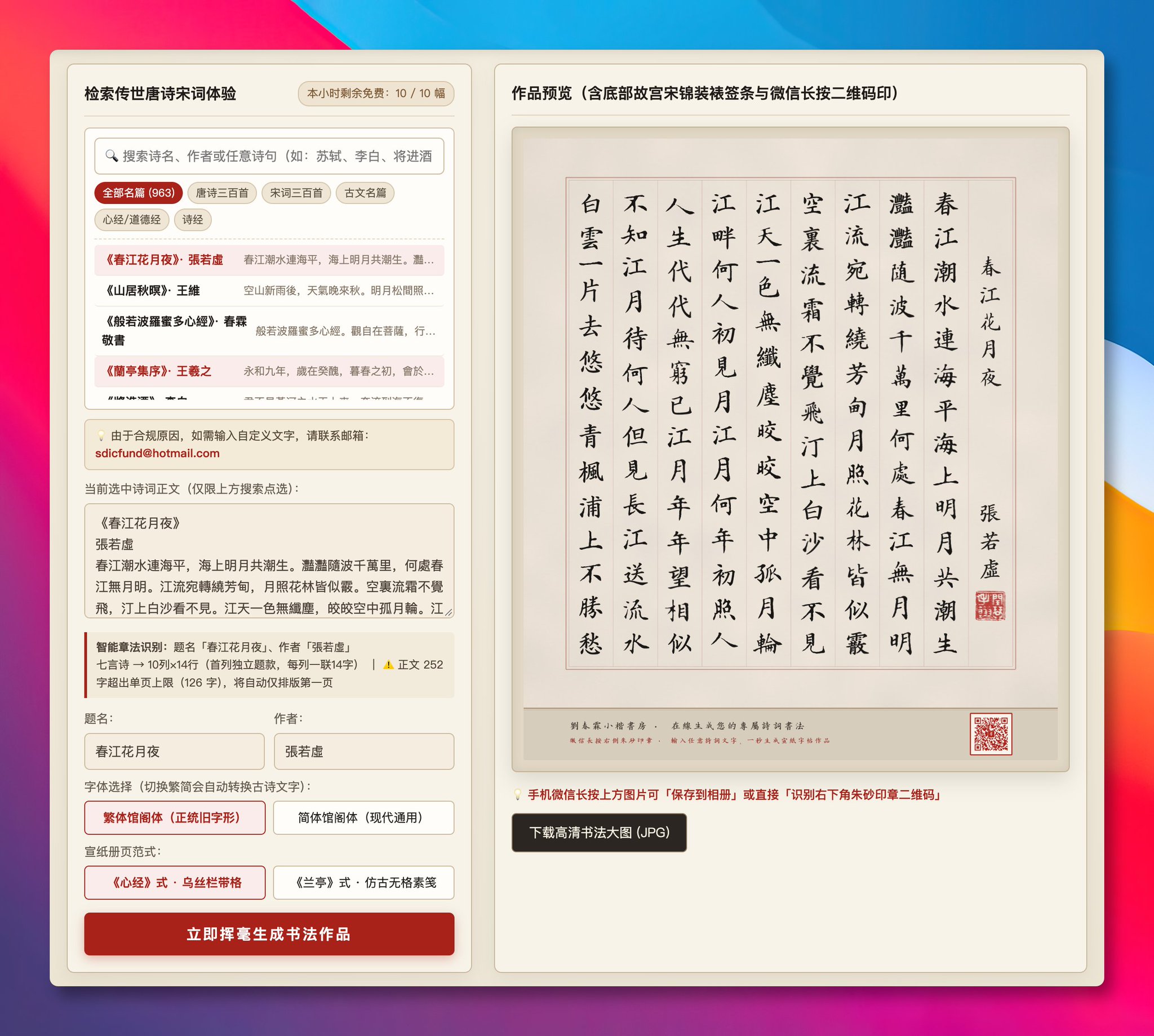 刘春霖 AI 小楷书房:963 篇古文一键生成状元小楷书法 刘春霖 AI 小楷书房:963 篇古文一键生成状元小楷书法